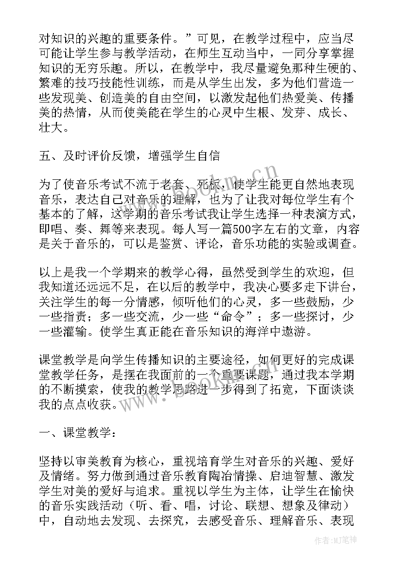 最新初中教师教学个人总结 初中音乐教师个人教学总结(优质6篇)