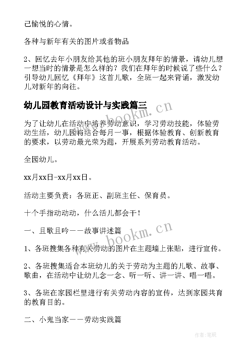 2023年幼儿园教育活动设计与实践 幼儿园教育活动心得(优秀10篇)