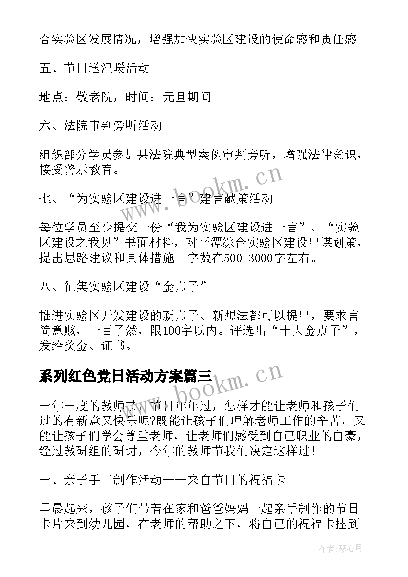 系列红色党日活动方案(优质6篇)