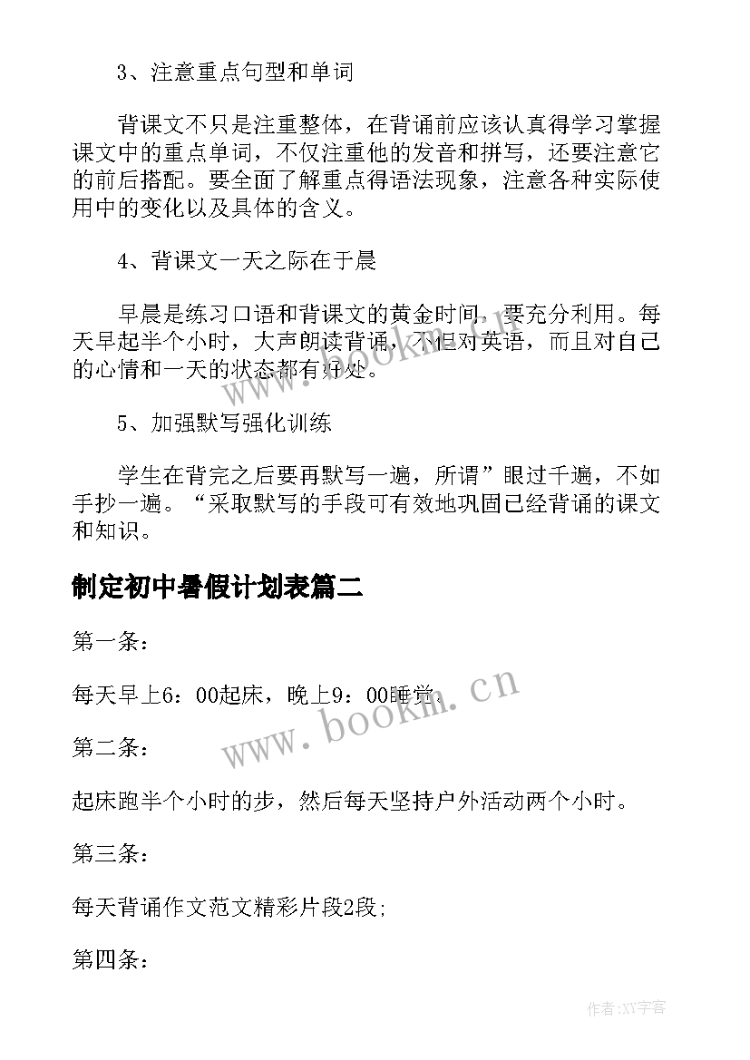 2023年制定初中暑假计划表 暑假计划表初中生(汇总5篇)