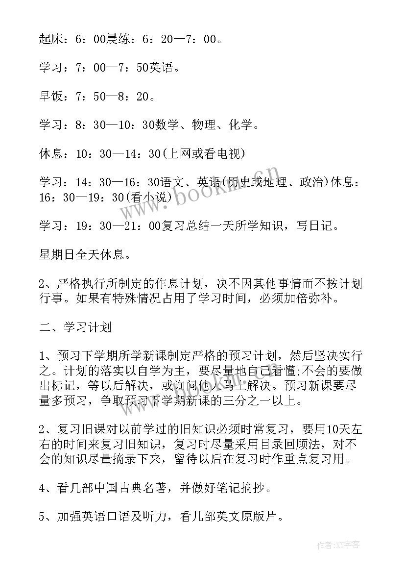 2023年制定初中暑假计划表 暑假计划表初中生(汇总5篇)