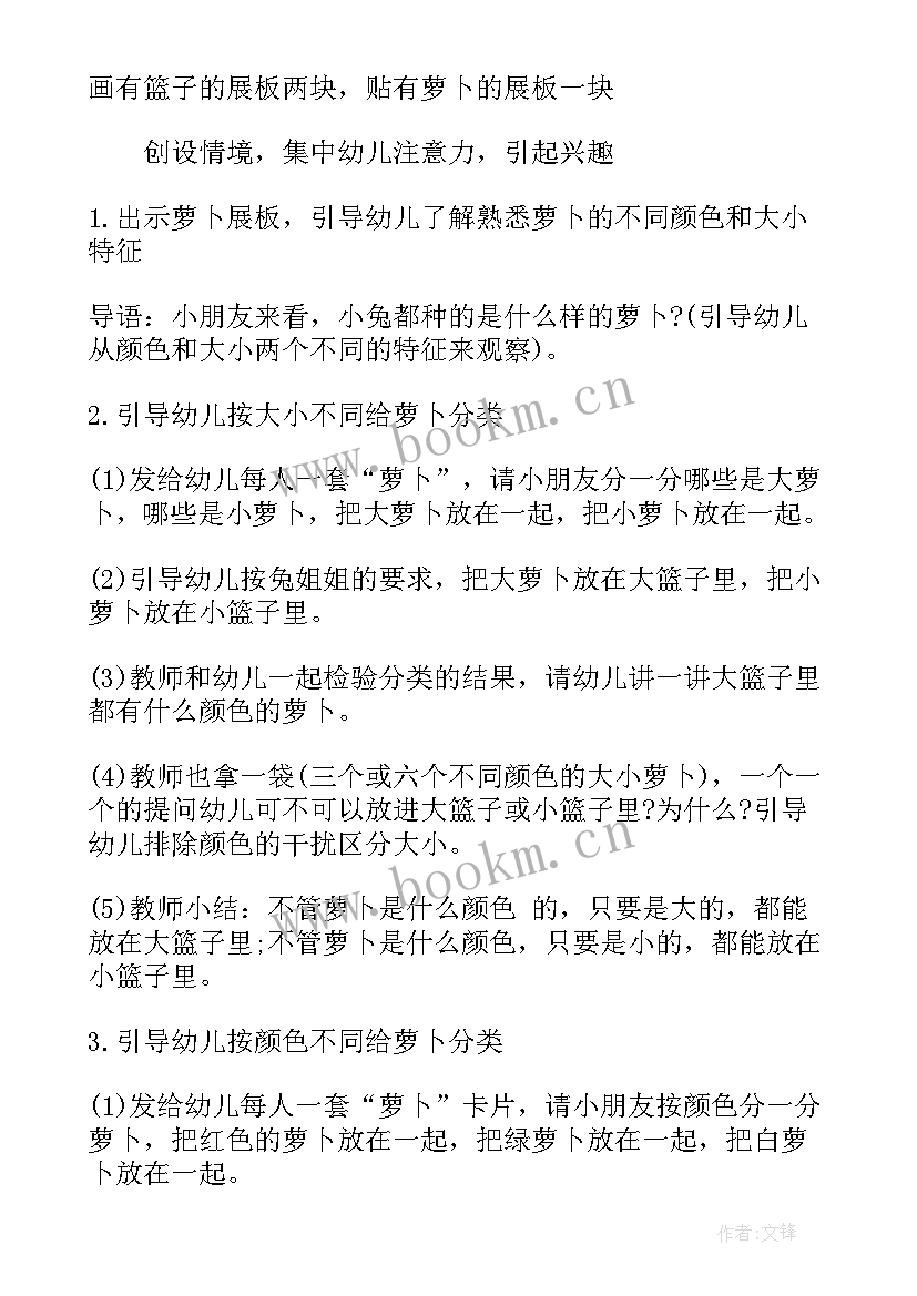 小兔分萝卜活动方案中班数学(通用5篇)