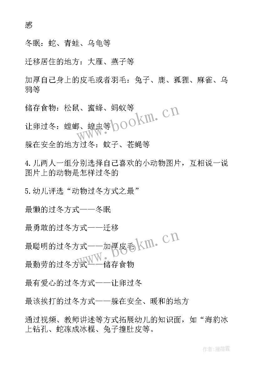 2023年大班动物聚会教案反思 大班科学教案及教学反思冬天里的动物(大全5篇)