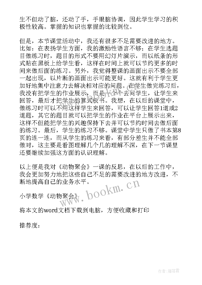 2023年大班动物聚会教案反思 大班科学教案及教学反思冬天里的动物(大全5篇)