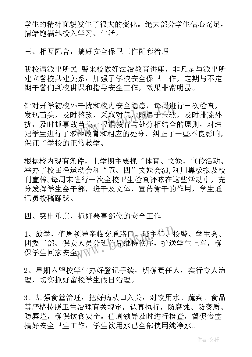 2023年安全保卫自查自纠报告 保安公司安全保卫工作自检自查报告(大全5篇)