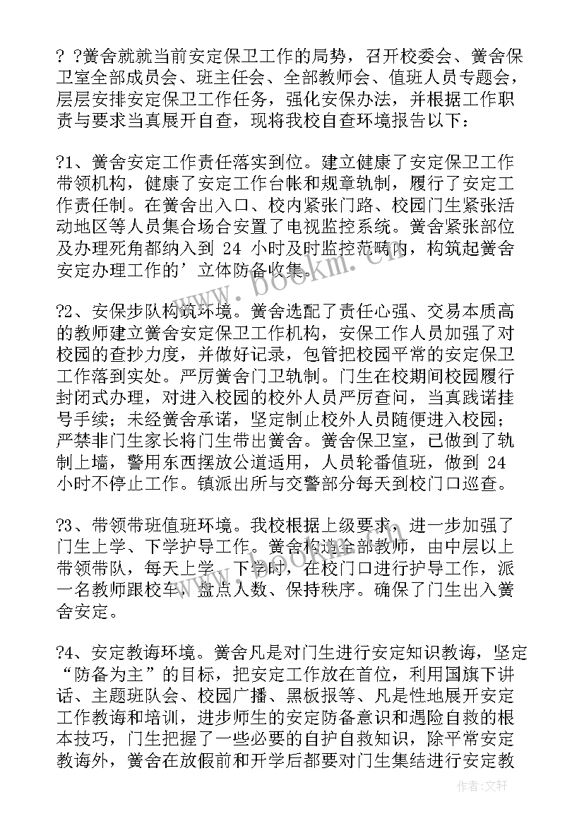 2023年安全保卫自查自纠报告 保安公司安全保卫工作自检自查报告(大全5篇)