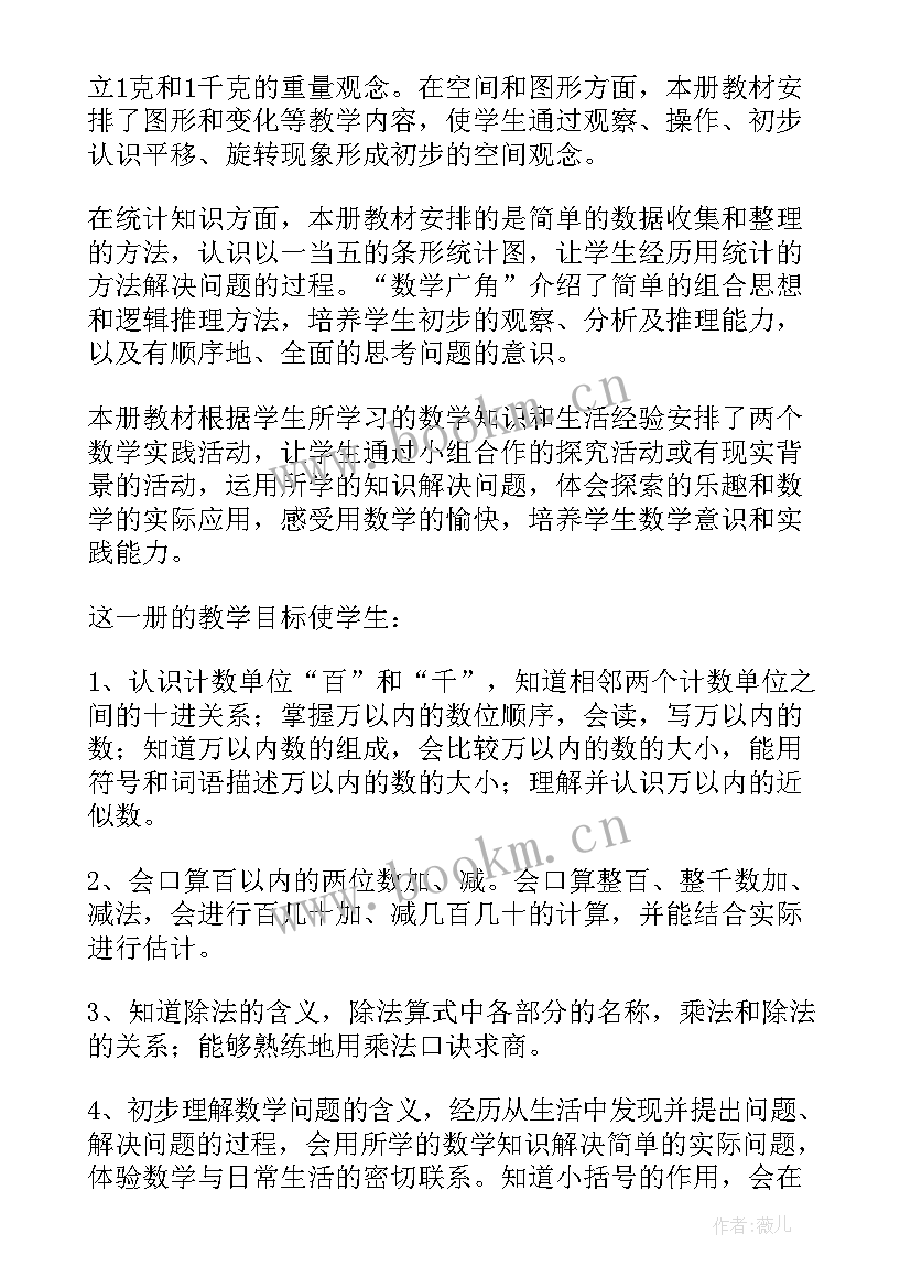 一年级第二学期数学教学计划 二年级第二学期数学教学计划(实用8篇)