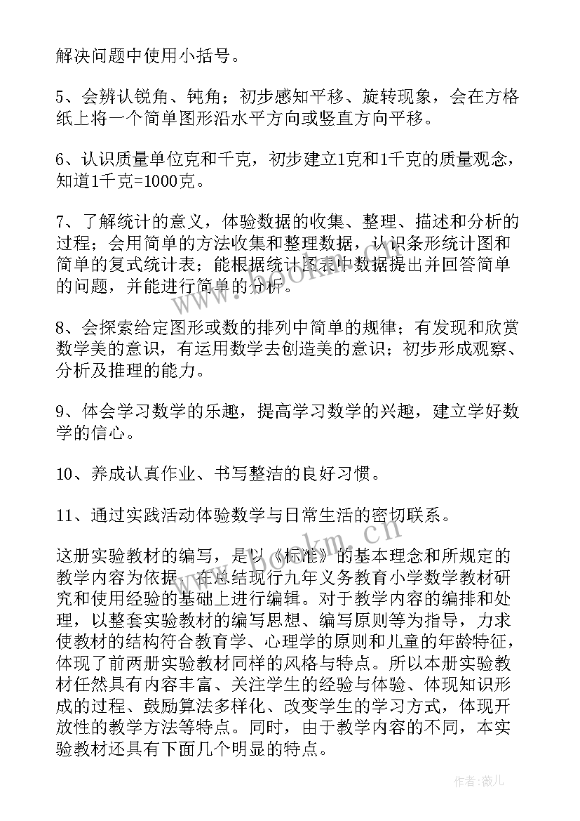 一年级第二学期数学教学计划 二年级第二学期数学教学计划(实用8篇)