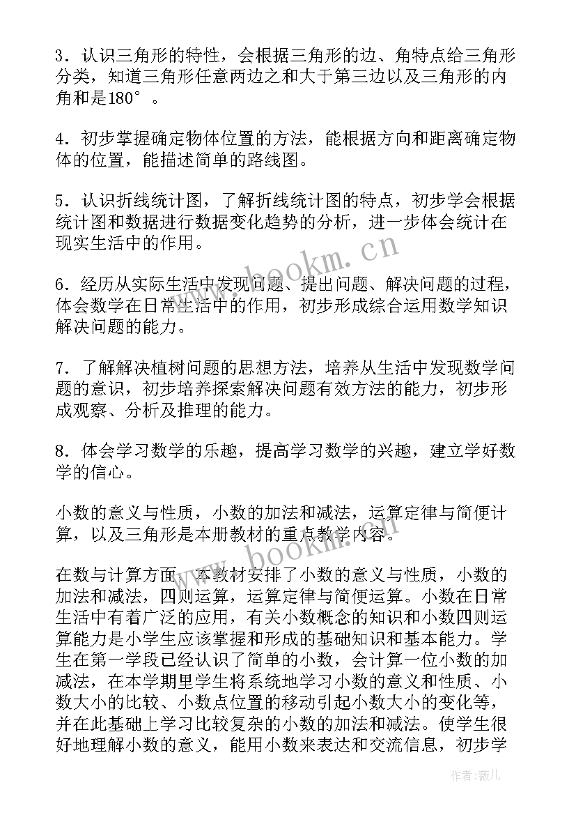 一年级第二学期数学教学计划 二年级第二学期数学教学计划(实用8篇)