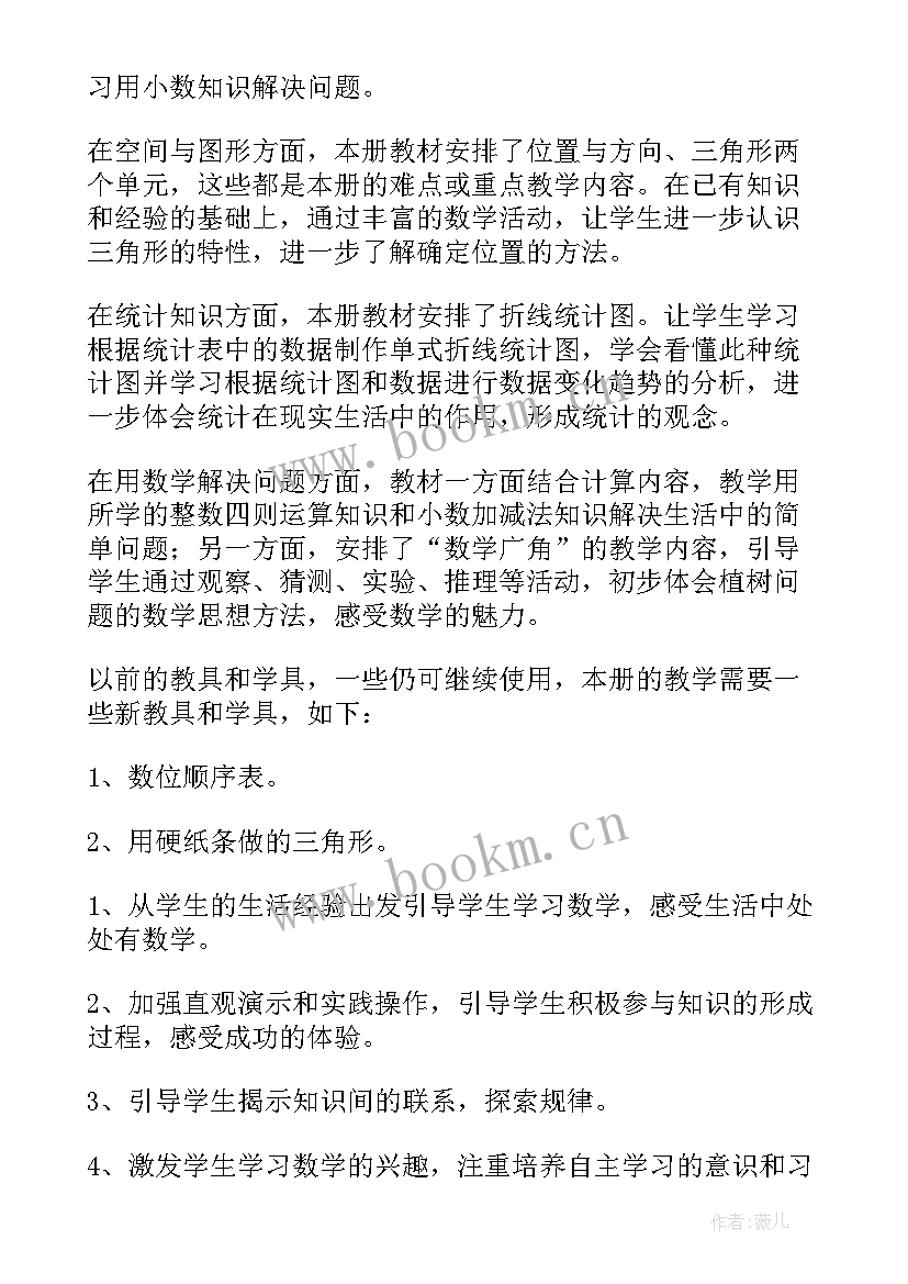 一年级第二学期数学教学计划 二年级第二学期数学教学计划(实用8篇)