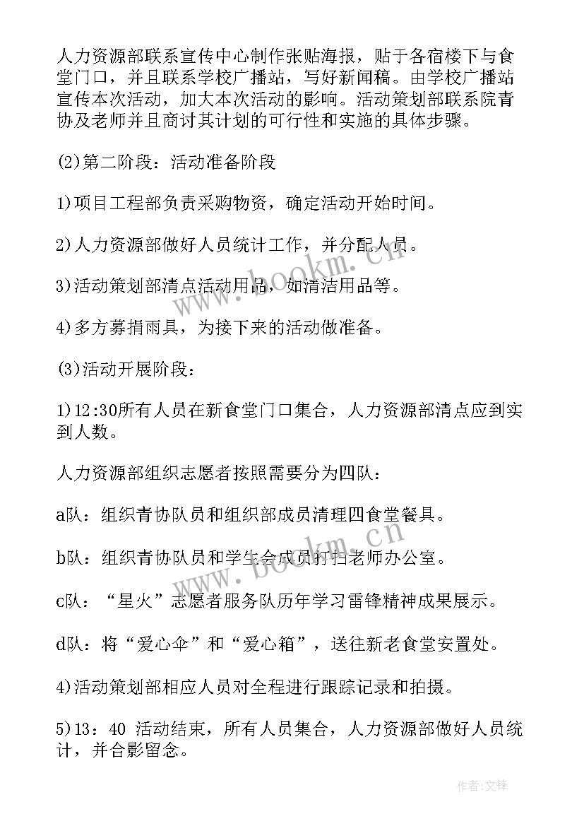 2023年学雷锋志愿者活动方案(模板5篇)