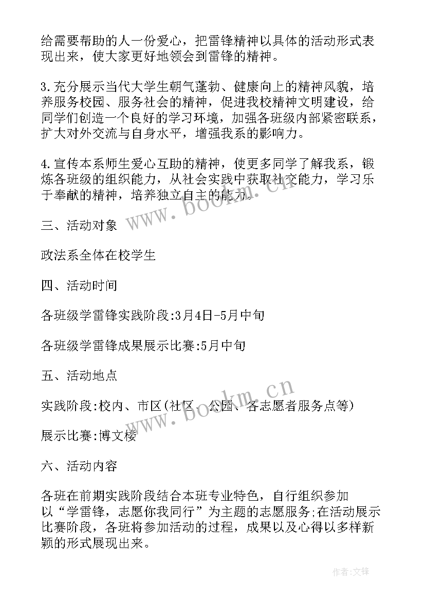 2023年学雷锋志愿者活动方案(模板5篇)