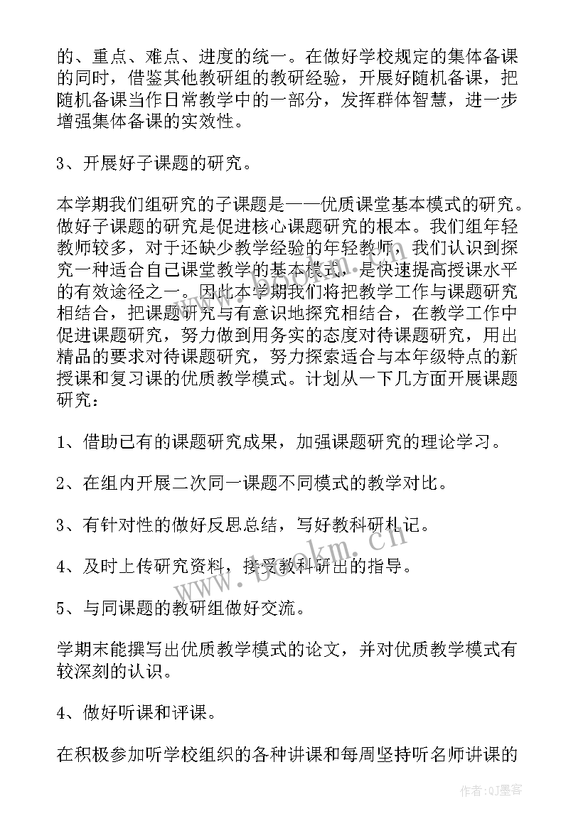 最新高一数学工作计划第二学期(优质6篇)