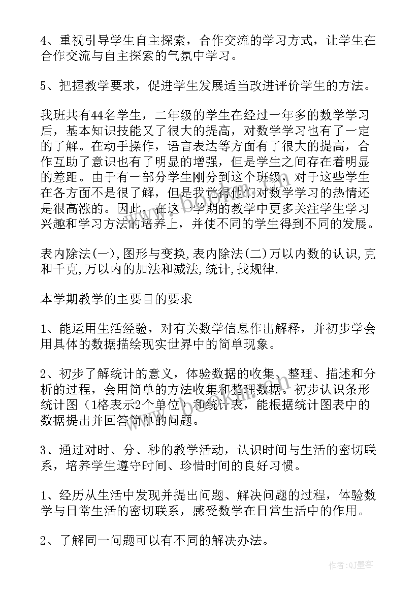 最新高一数学工作计划第二学期(优质6篇)