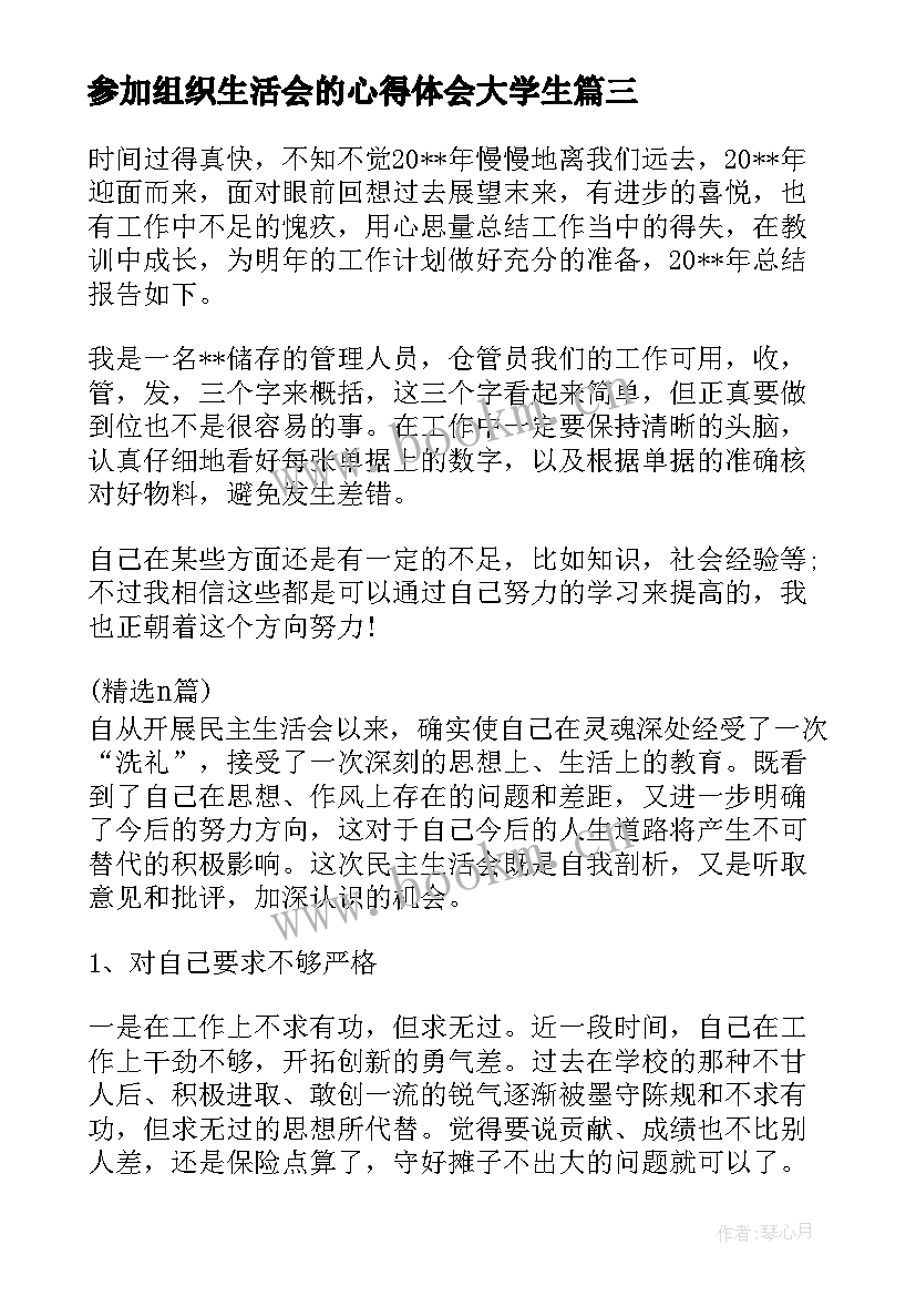 参加组织生活会的心得体会大学生 参加组织生活会心得体会(优质5篇)