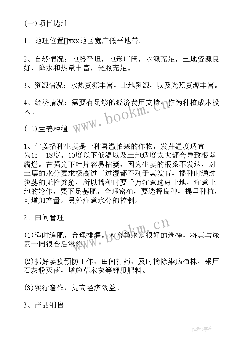 种养殖培训计划(实用10篇)