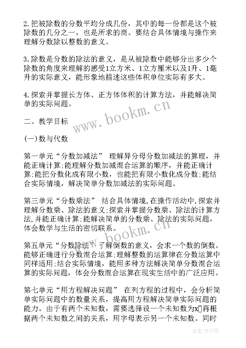 2023年人教版五年级数学教学计划及进度表 人教版五年级数学教学计划(实用7篇)