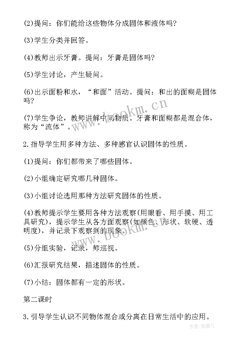 2023年固体液体的体积和质量教学反思(实用5篇)