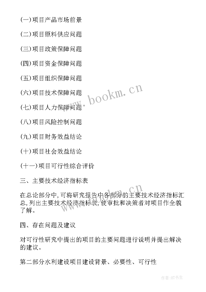 工业项目可行性报告 工业自动化项目可行性研究报告(优质5篇)