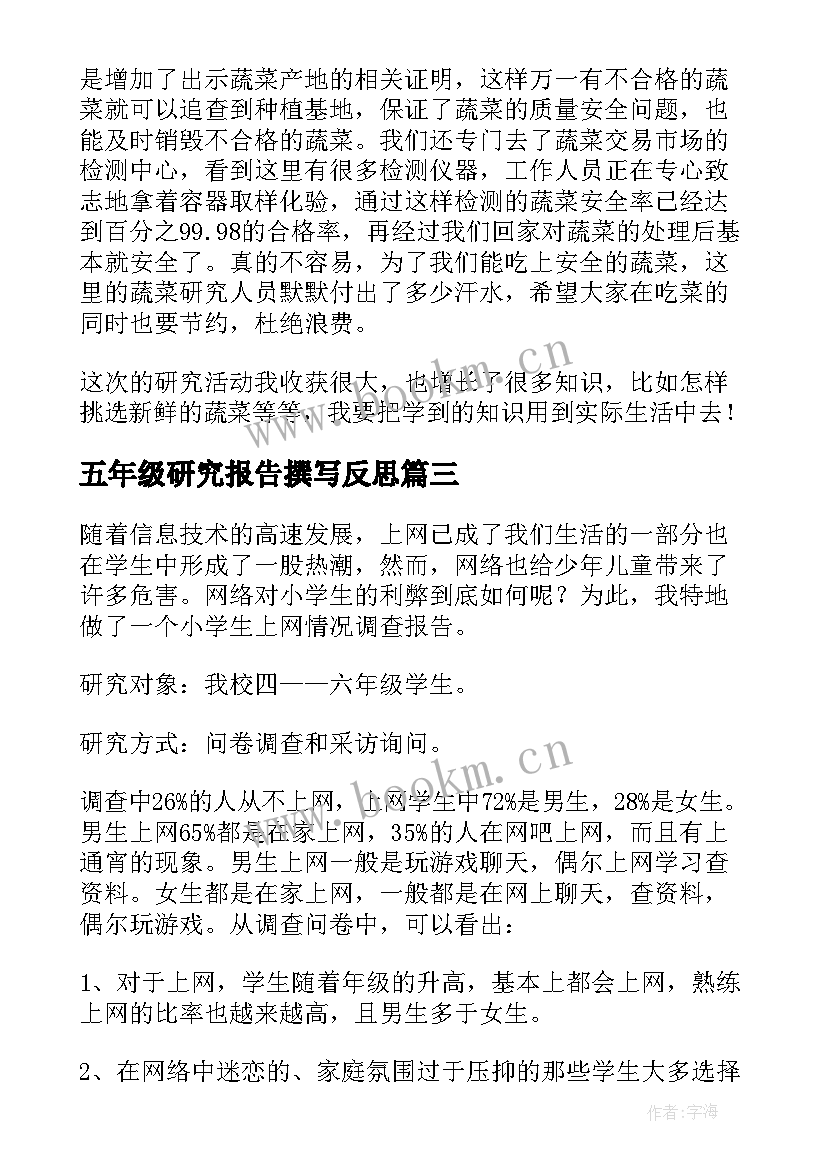 2023年五年级研究报告撰写反思(汇总6篇)