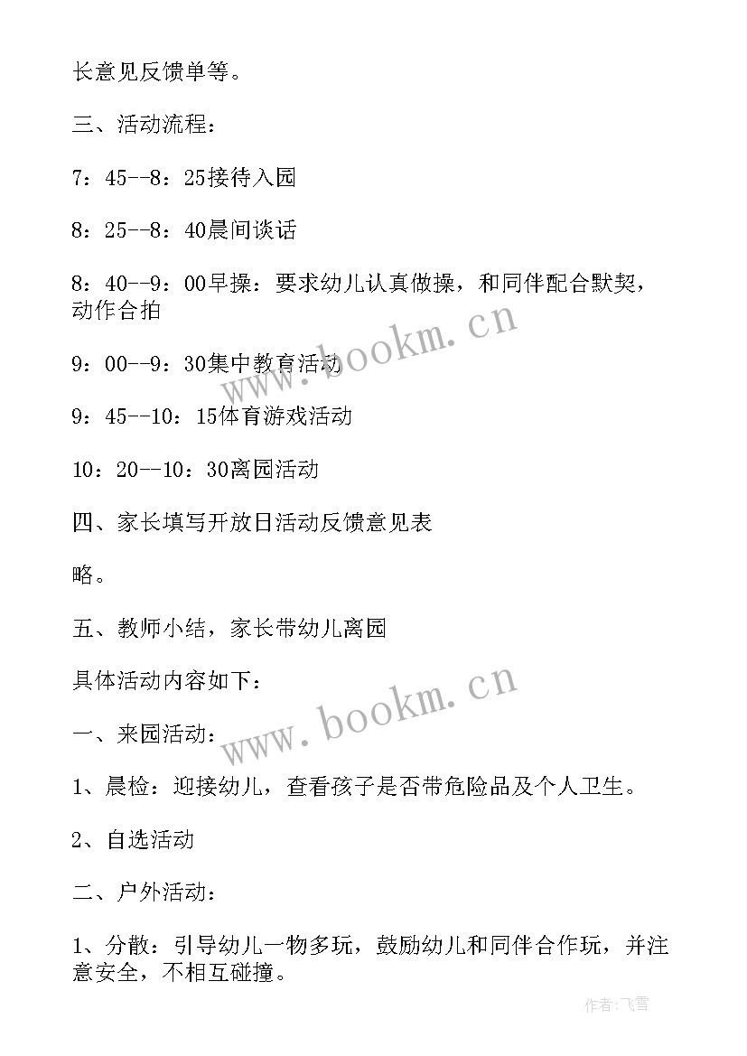 2023年小班家长半日开放活动小结 幼儿园小班半日家长开放日活动方案(实用5篇)