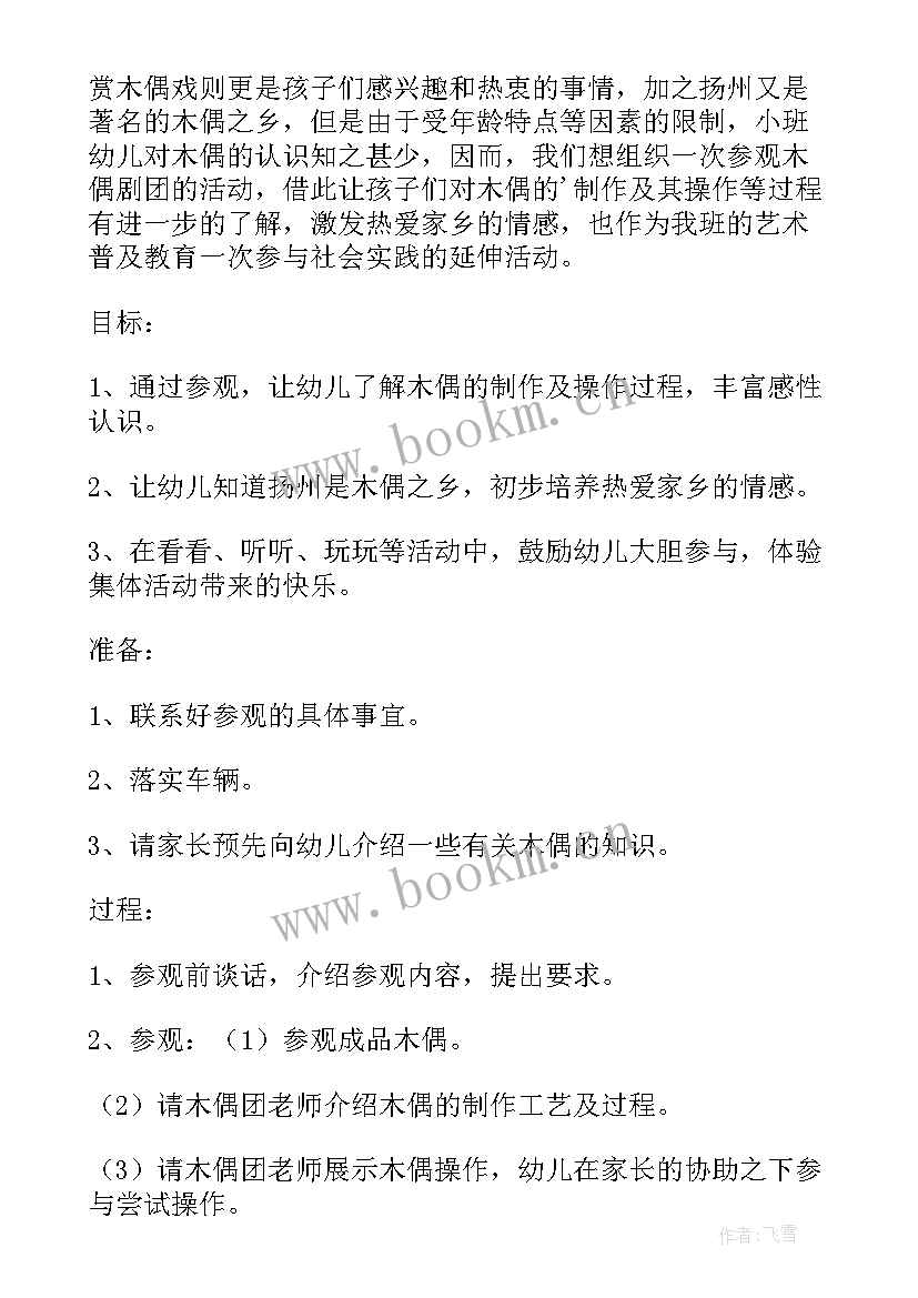 2023年小班家长半日开放活动小结 幼儿园小班半日家长开放日活动方案(实用5篇)