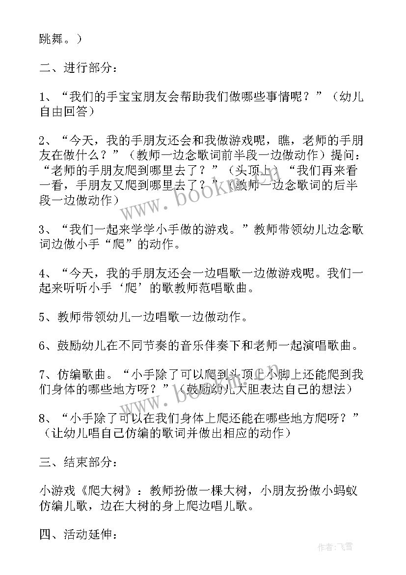 2023年小班家长半日开放活动小结 幼儿园小班半日家长开放日活动方案(实用5篇)