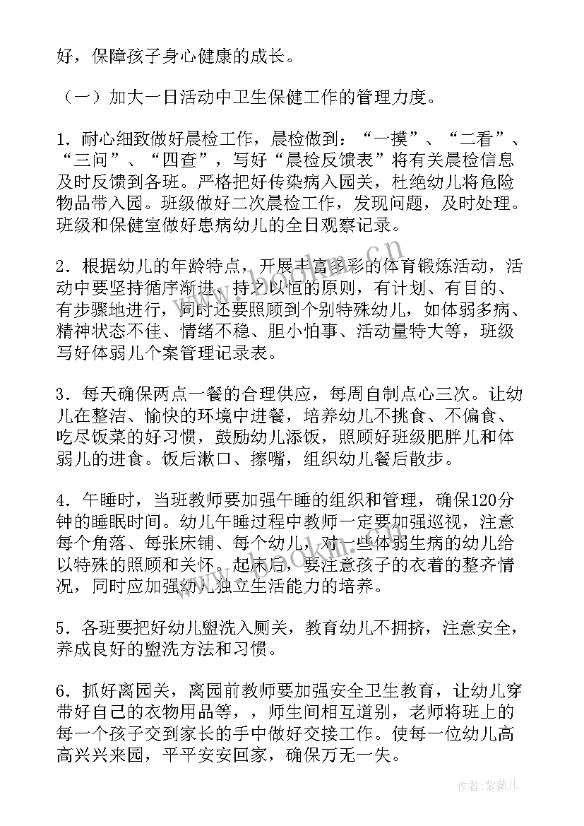 2023年十八襟d游戏 卫生工作计划十(精选10篇)