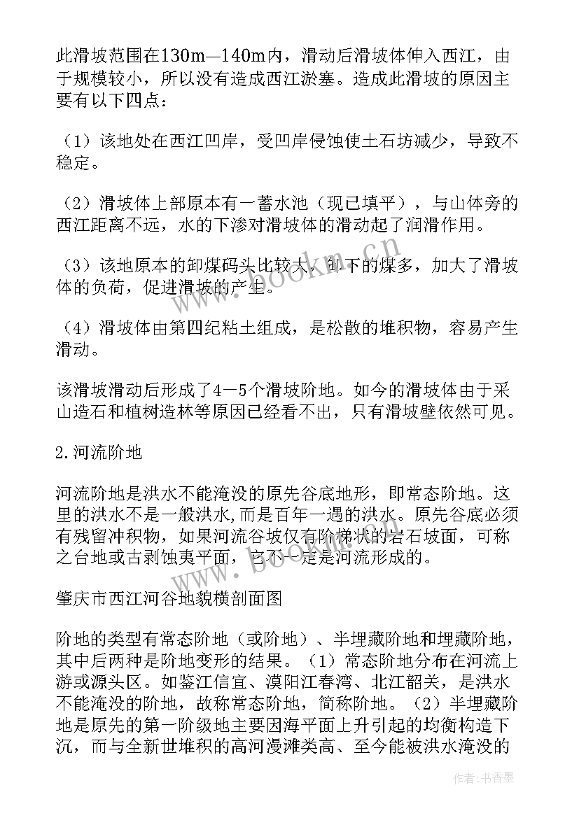 2023年地质地貌报告 地质地貌实习报告(模板5篇)