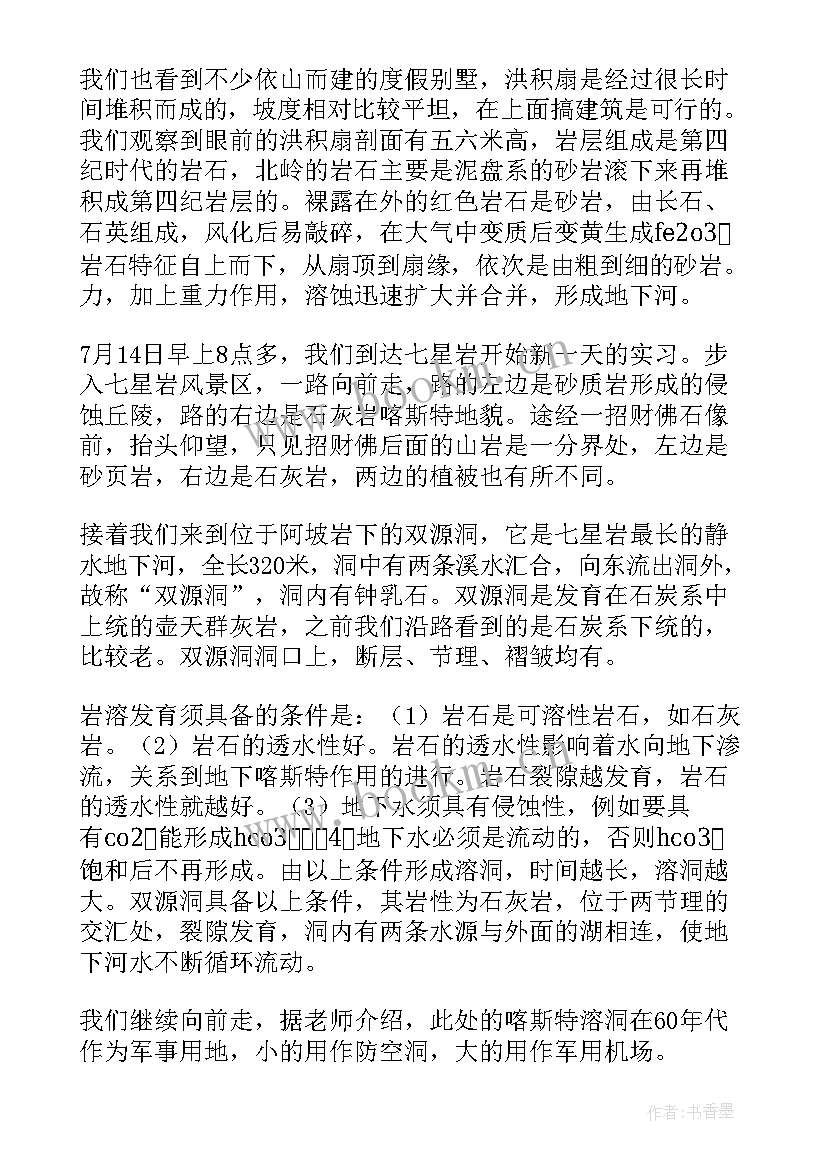 2023年地质地貌报告 地质地貌实习报告(模板5篇)