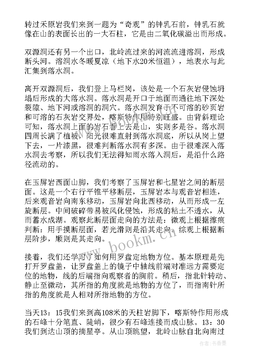 2023年地质地貌报告 地质地貌实习报告(模板5篇)