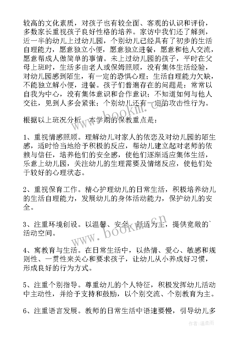 最新幼儿园小班春季班务计划(大全5篇)