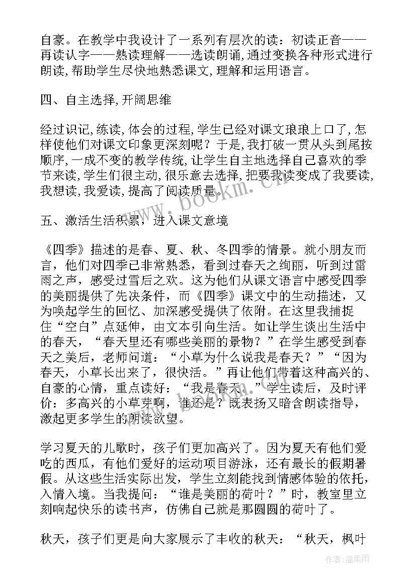 2023年一年级四季教学反思 一年级语文四季教学反思(优秀7篇)