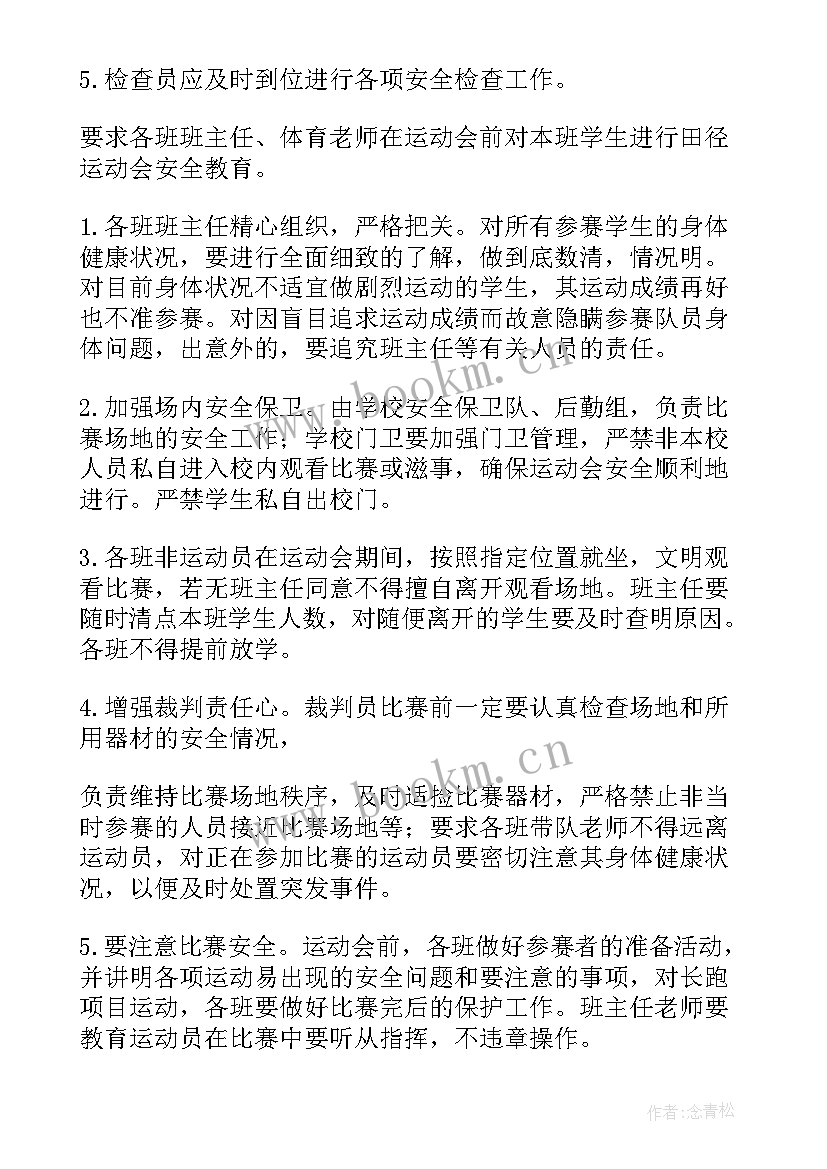 2023年运动会组织部代表队入场词(优质5篇)