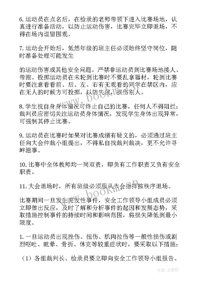 2023年运动会组织部代表队入场词(优质5篇)