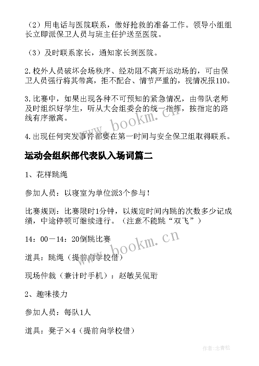 2023年运动会组织部代表队入场词(优质5篇)