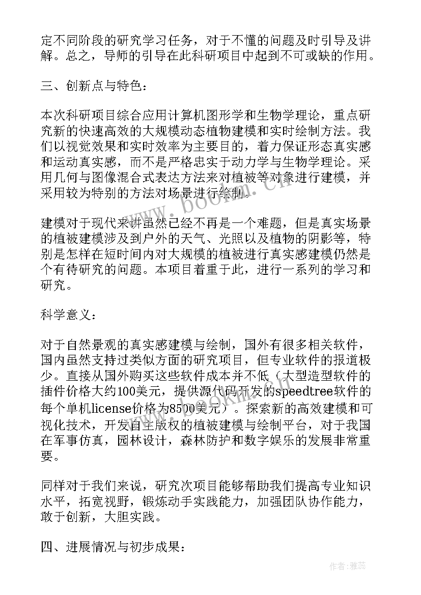 最新科研结题报告 科研课题结题工作报告(模板5篇)