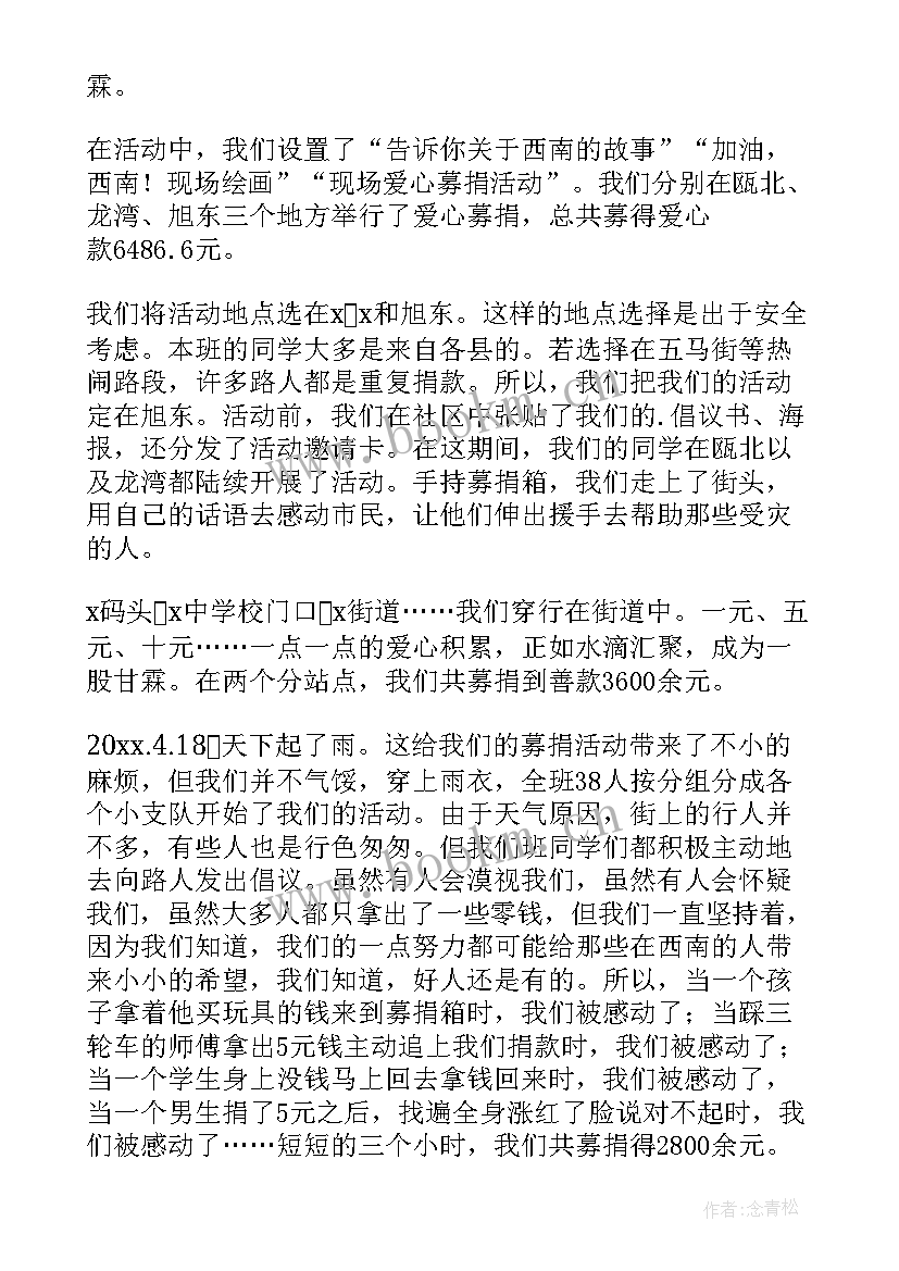 爱心衣物捐赠活动简报 企业爱心捐赠衣物总结(模板5篇)