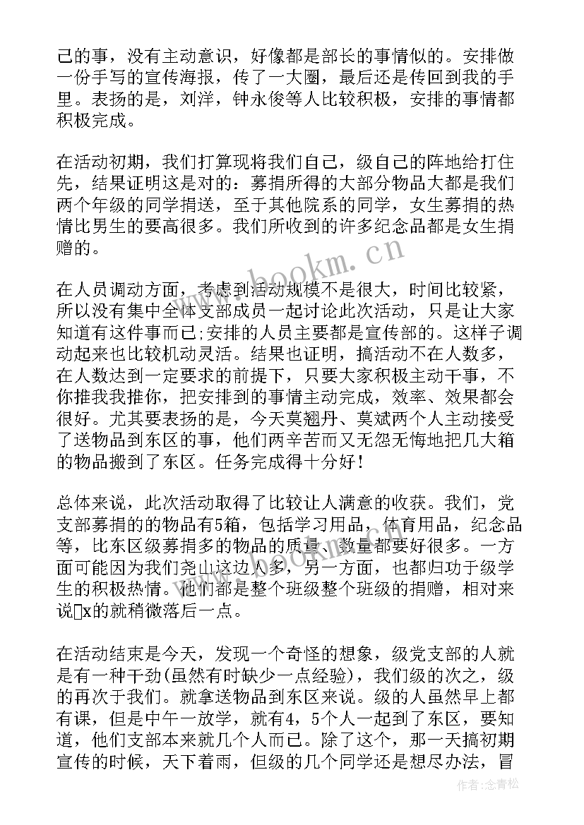 爱心衣物捐赠活动简报 企业爱心捐赠衣物总结(模板5篇)