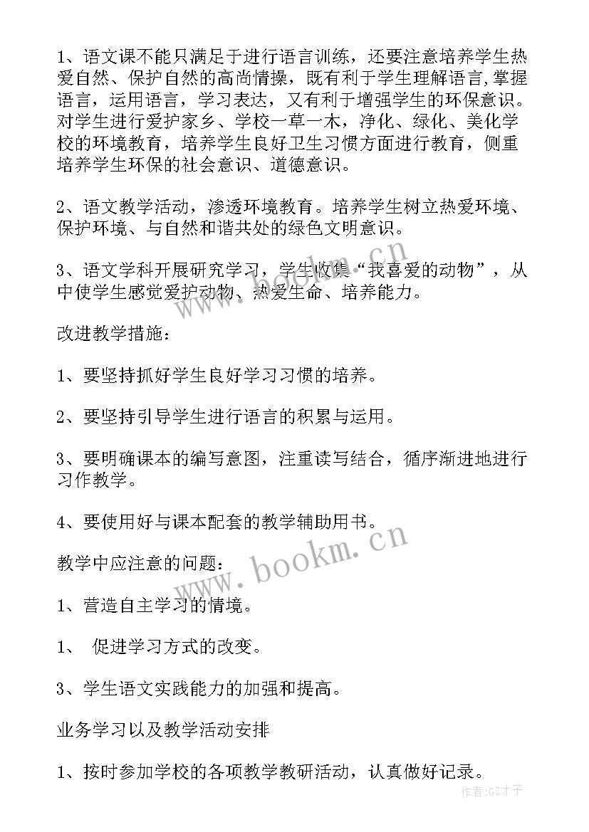 最新小学四年级教学工作计划下学期(模板7篇)