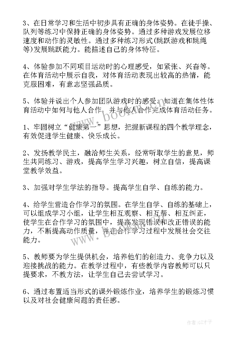 最新小学四年级教学工作计划下学期(模板7篇)