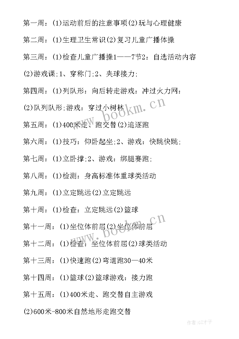 最新小学四年级教学工作计划下学期(模板7篇)