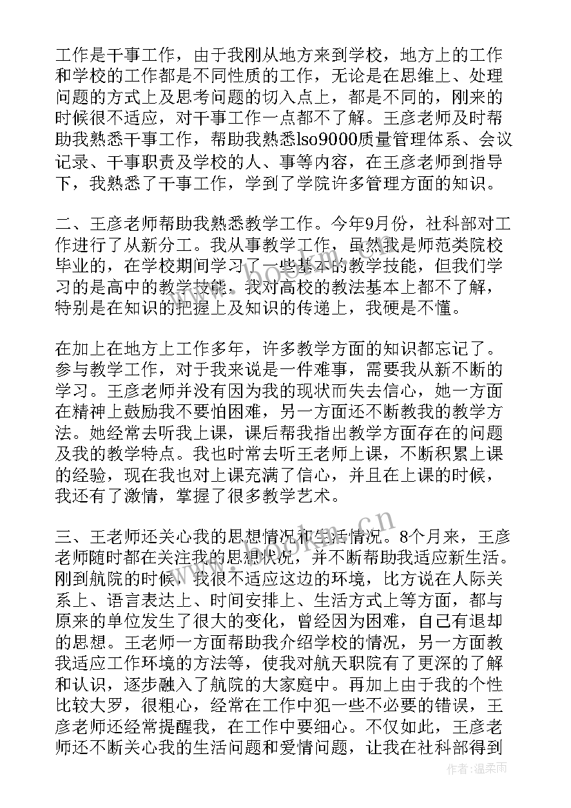 2023年三帮带意思 传帮带活动心得体会(精选5篇)