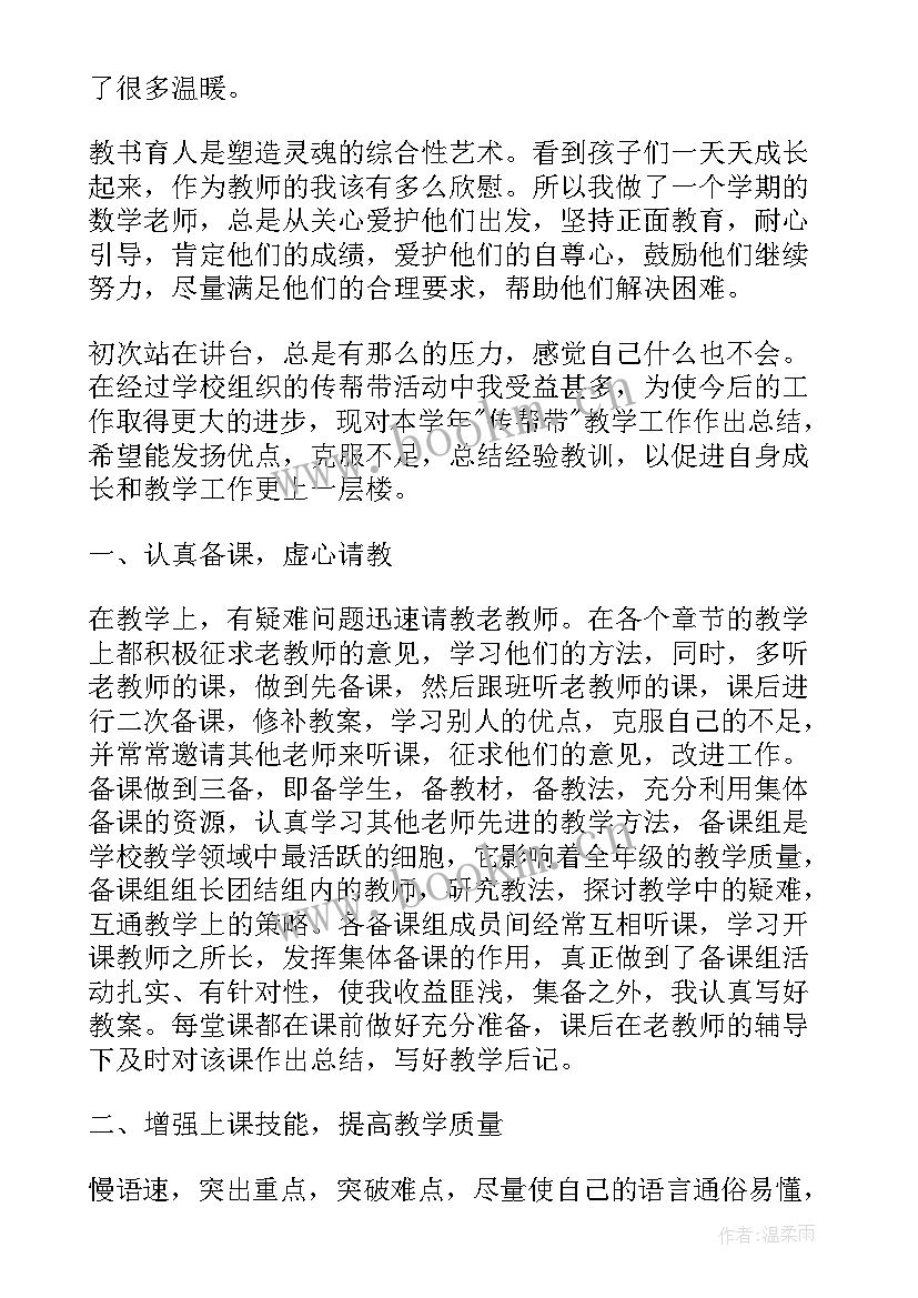 2023年三帮带意思 传帮带活动心得体会(精选5篇)