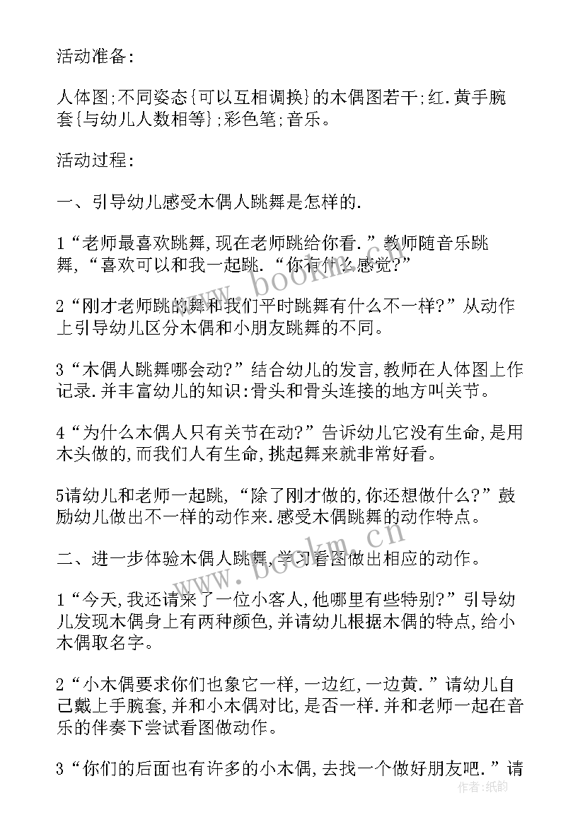 2023年幼儿园彩色的梦教案 音乐活动幼儿园教案及反思(通用5篇)