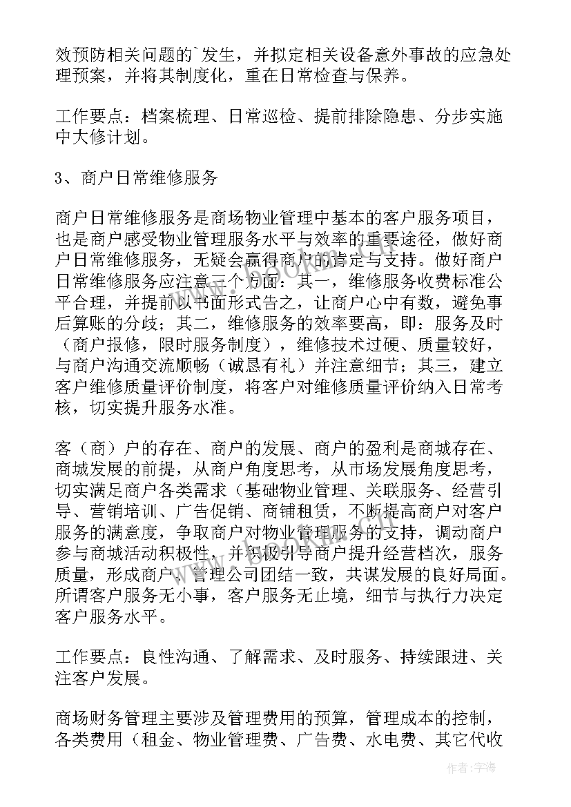 2023年物业公司年度安全教育培训计划 物业公司安全生产的工作计划(模板5篇)