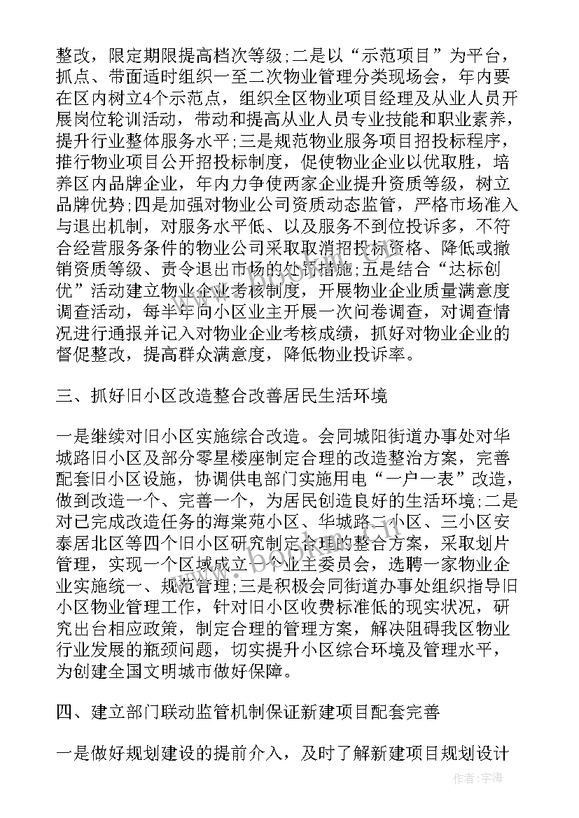 2023年物业公司年度安全教育培训计划 物业公司安全生产的工作计划(模板5篇)