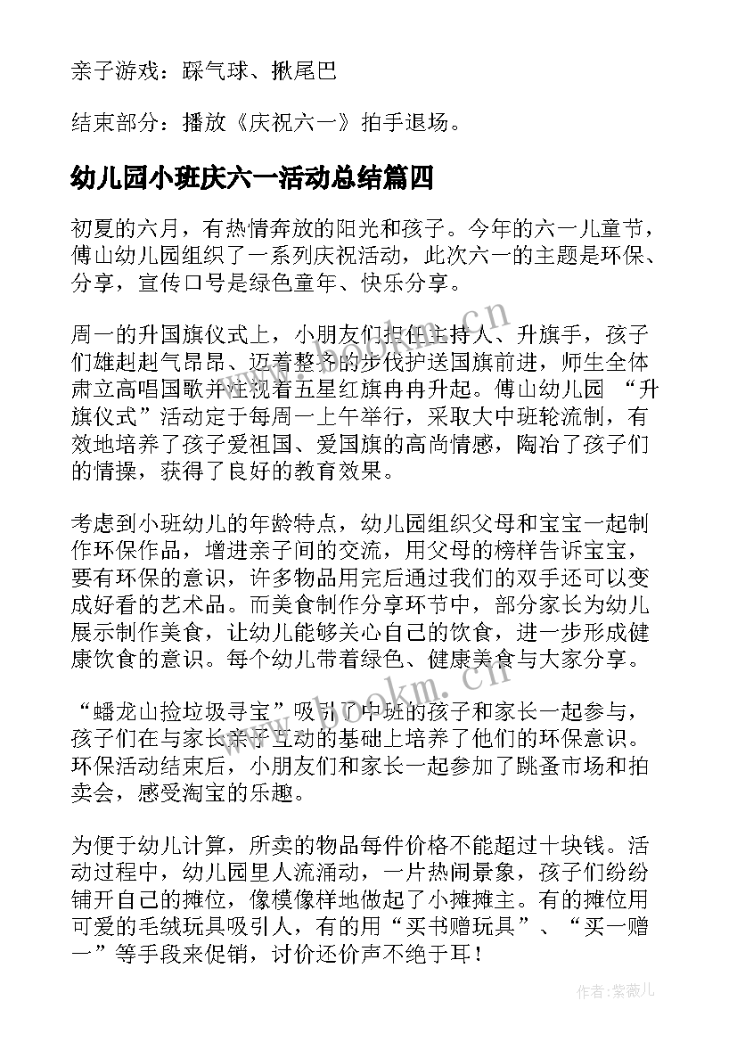 最新幼儿园小班庆六一活动总结(精选9篇)