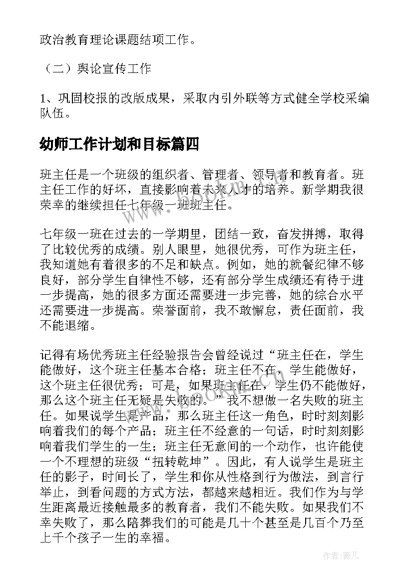 幼师工作计划和目标 服务企业方面的工作计划(精选8篇)