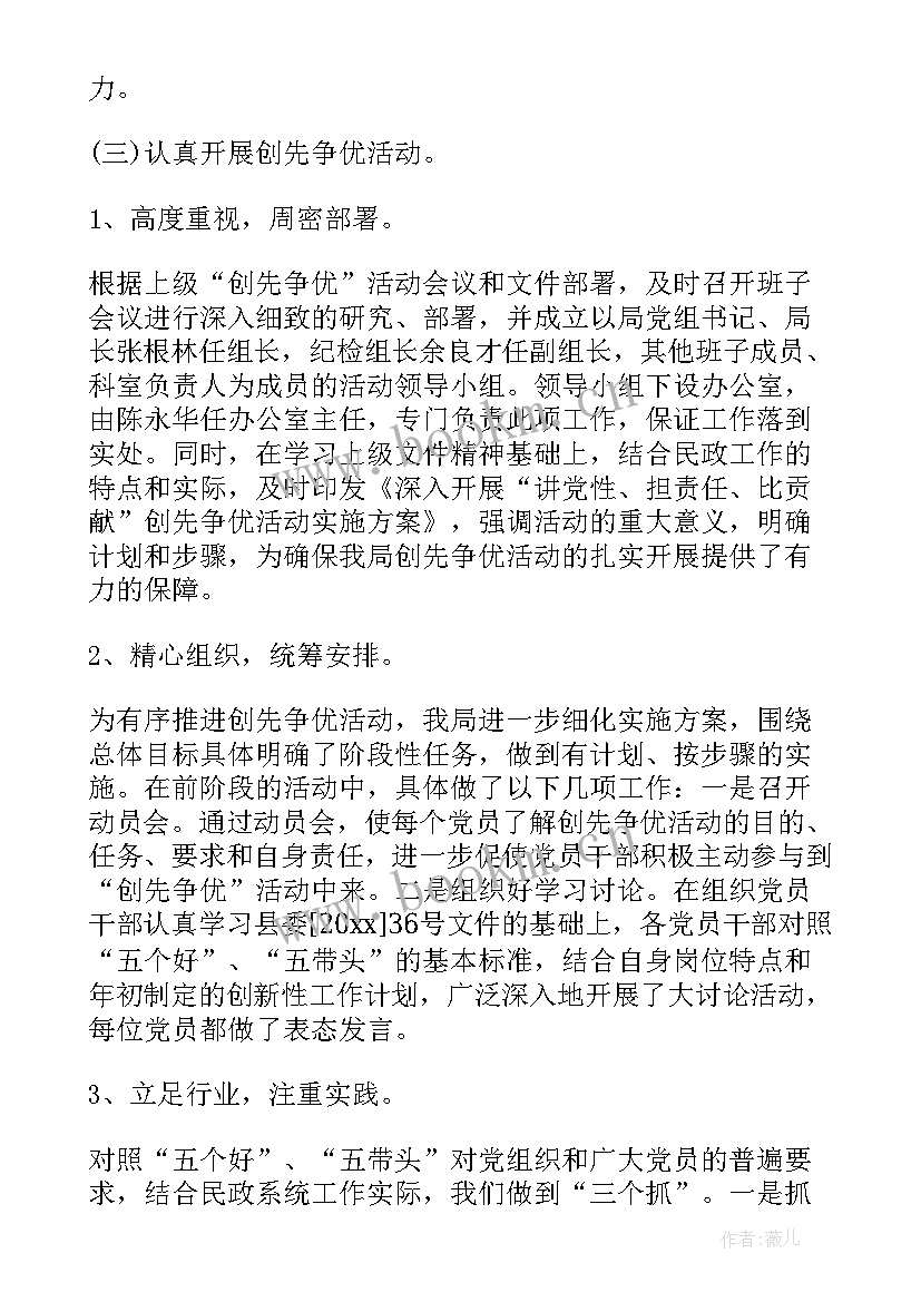 最新社区党支部工作总结社区 机关党支部年度工作总结(模板8篇)